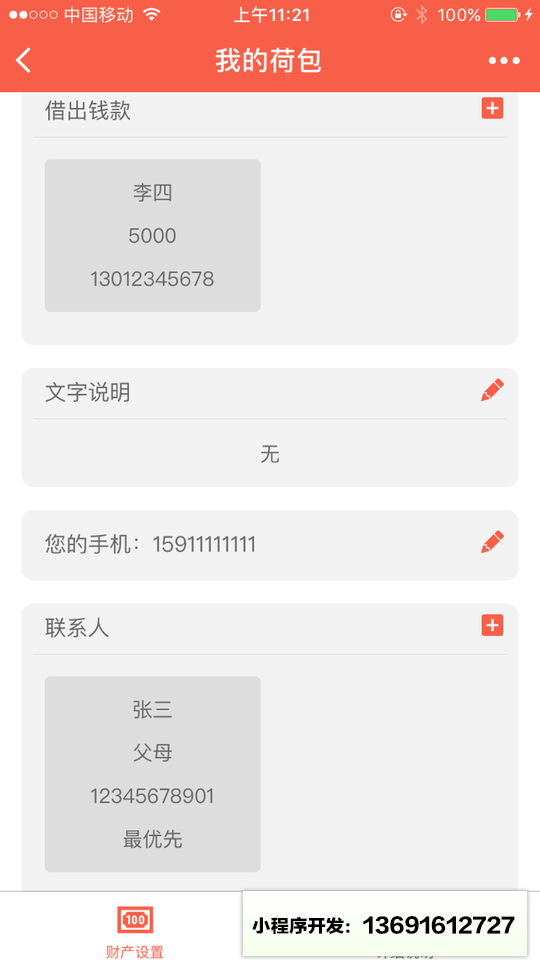 我的荷包小程序截图