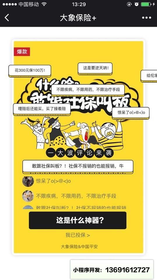 大象保险+小程序截图
