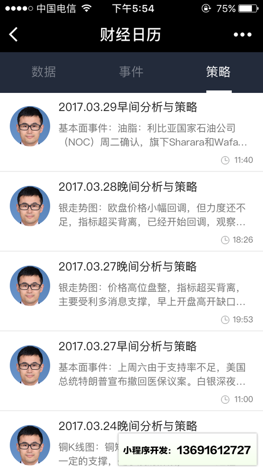 全民财经日历小程序截图