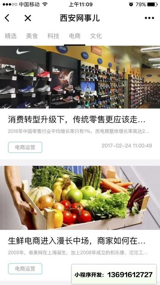 西安网事儿小程序截图