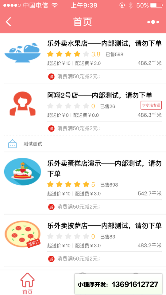 乐外卖小程序截图