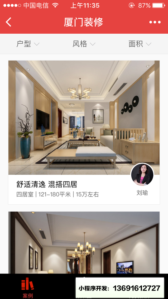 厦门装修V小程序截图