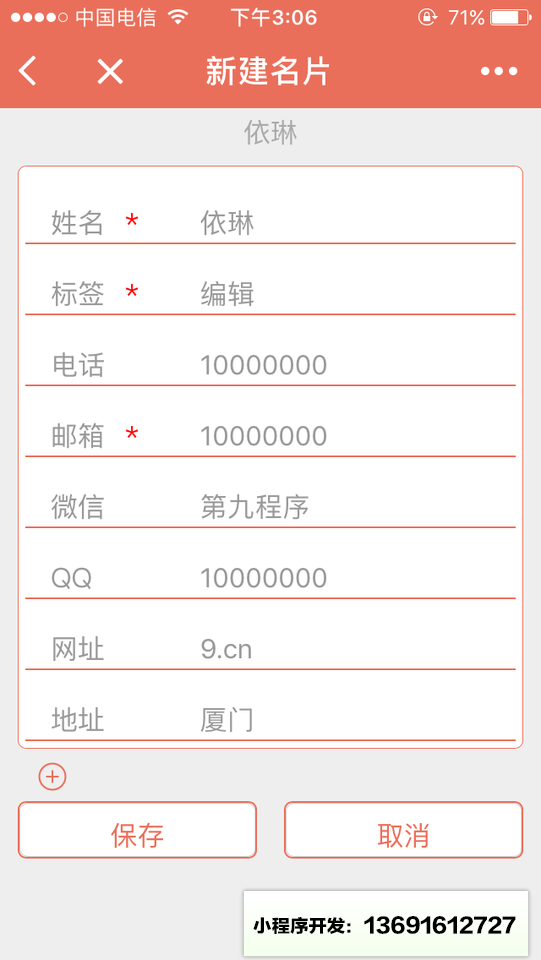 社交主页小程序截图