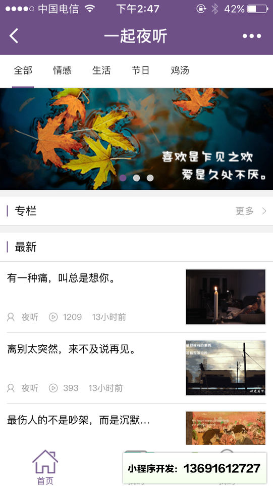 一起夜听小程序截图