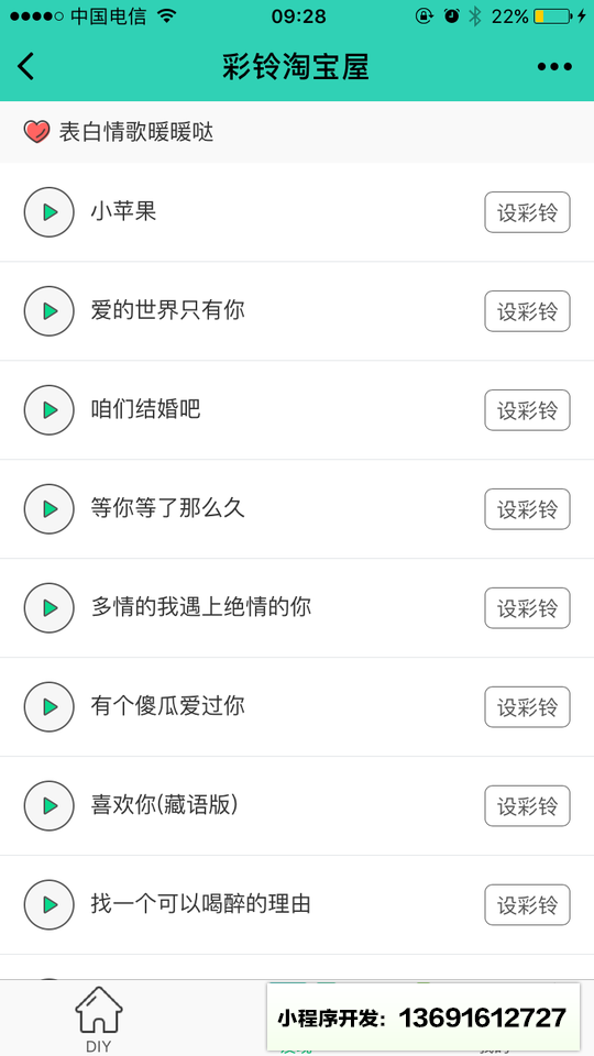 铃音DIY小程序截图