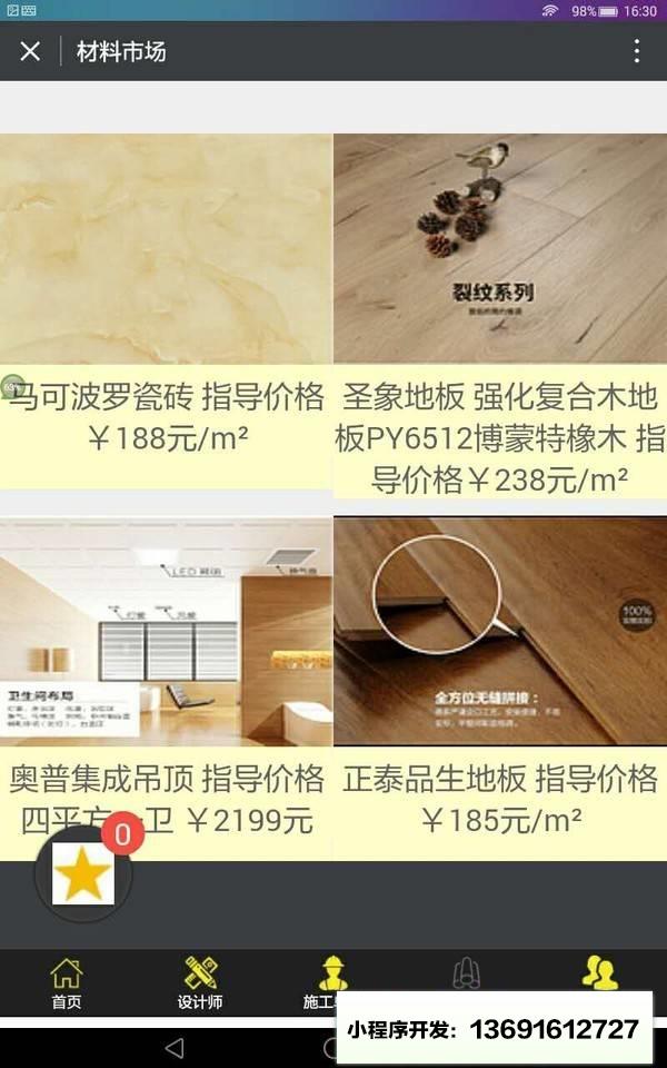 装修市场小程序截图