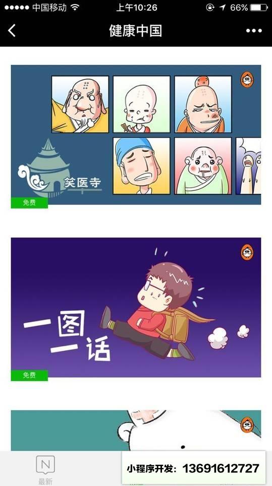 健康中国平台小程序截图