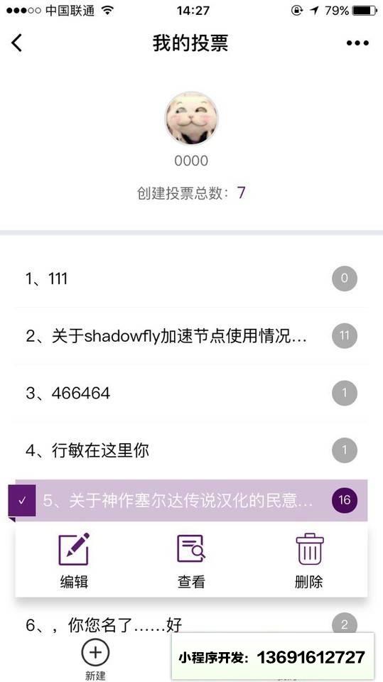 我来投票小程序截图
