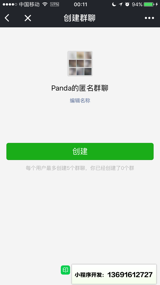 匿名聊聊小程序截图