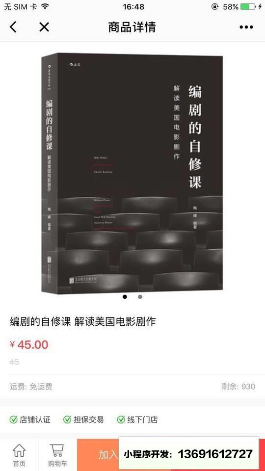 拍电影网商城小程序截图