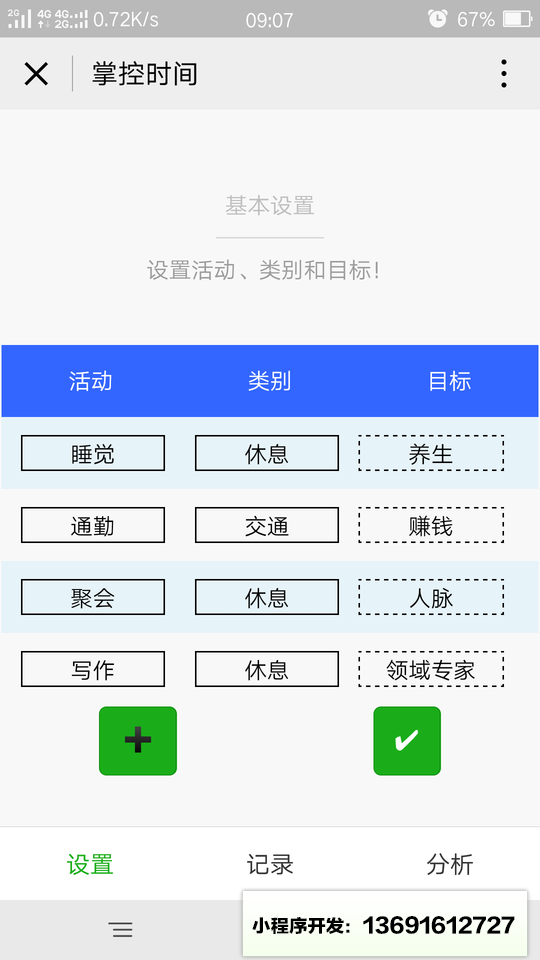 掌控时间小程序截图