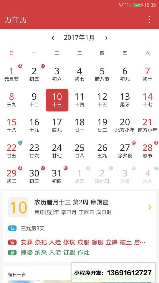 万年历日历小程序截图