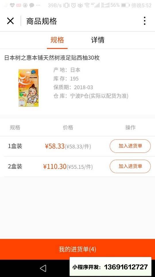 海带B2B小程序截图