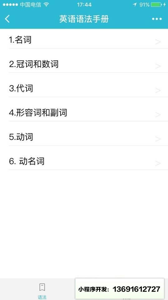 英语语法手册小程序截图