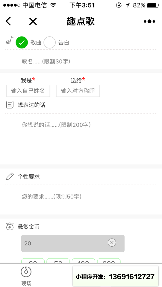 趣点歌小程序截图