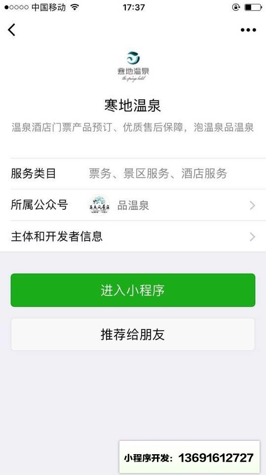 寒地温泉小程序截图