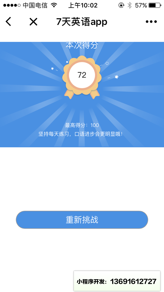 7天英语APP小程序截图