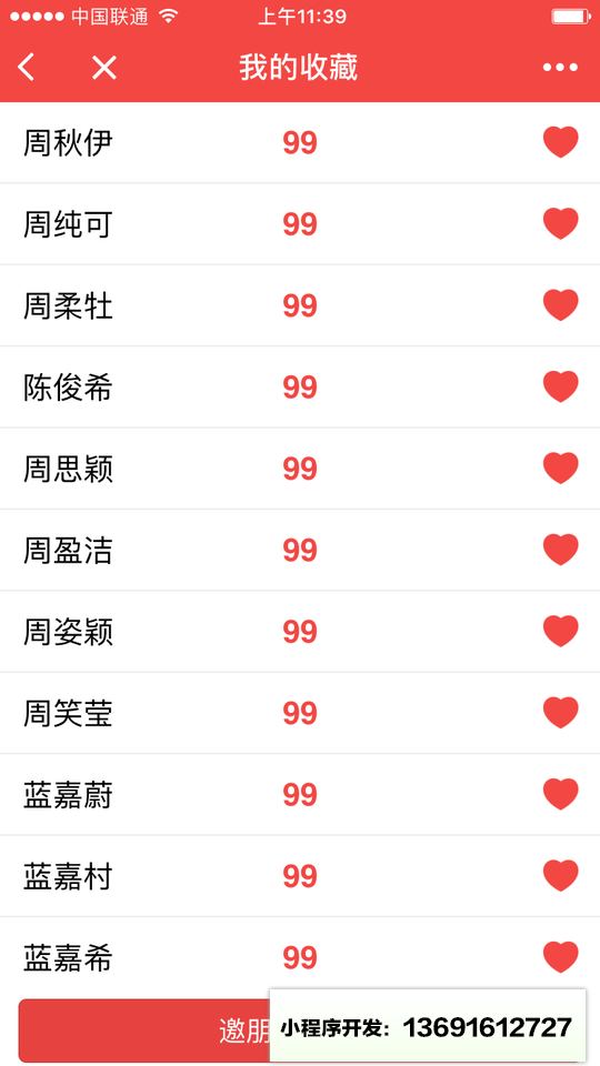 高分起名小程序截图