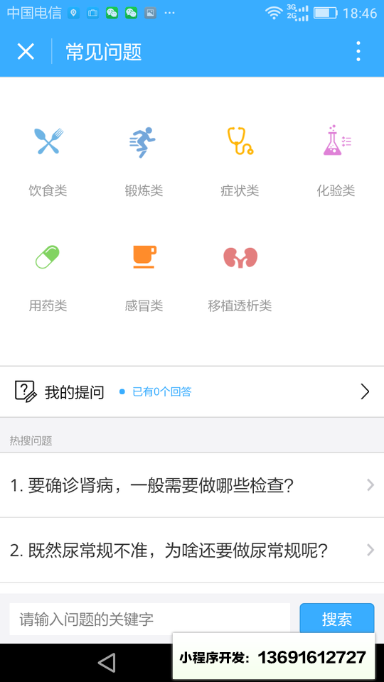 肾病自我管理小程序截图