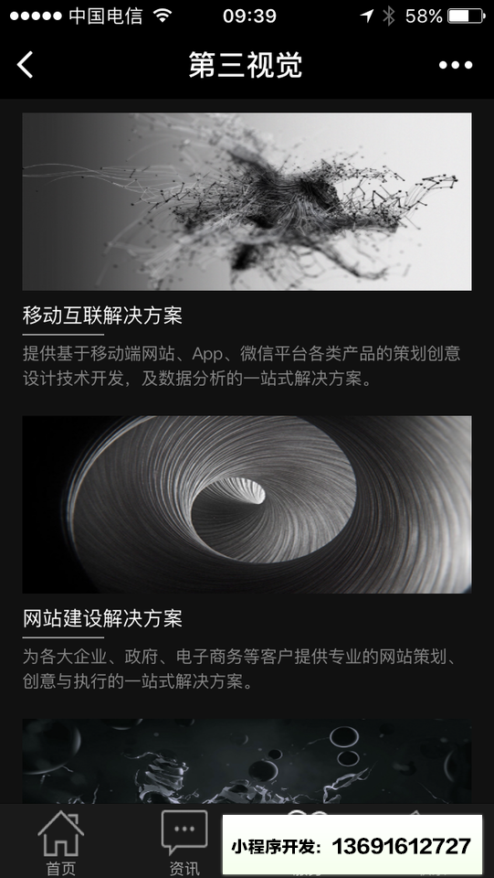 第三视觉互动小程序截图