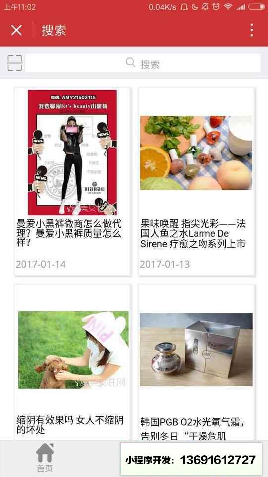 爱美女性时尚网小程序截图