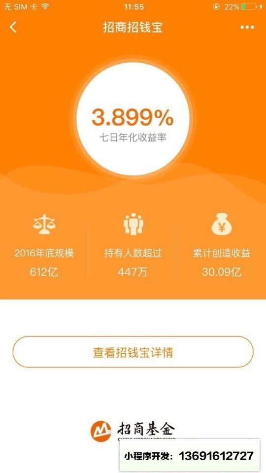招商基金+小程序截图