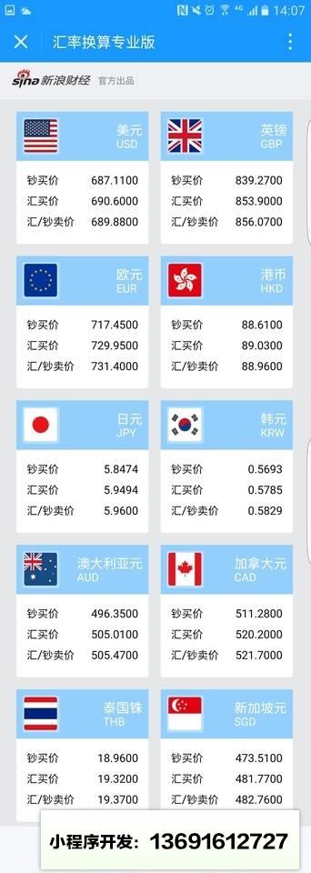 汇率换算专业版小程序截图