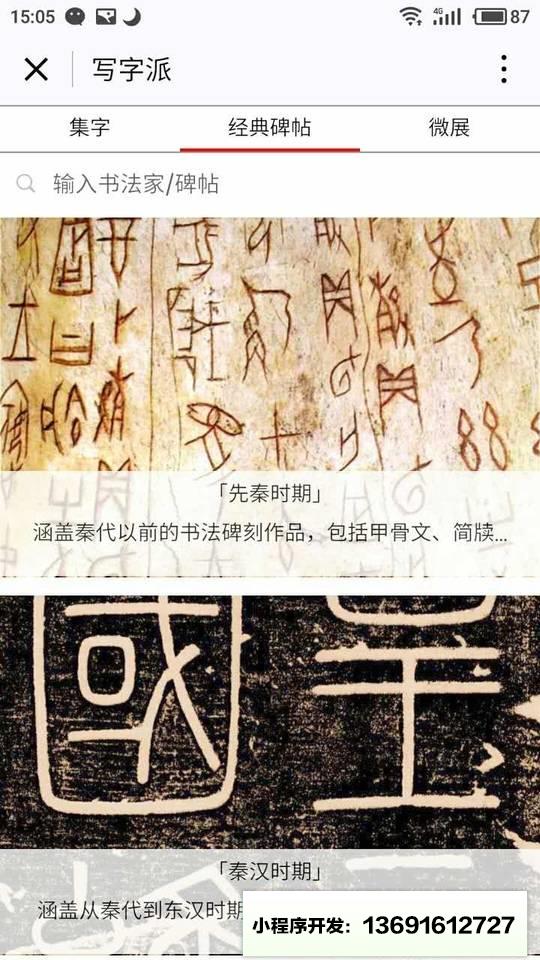 写字派书法+小程序截图