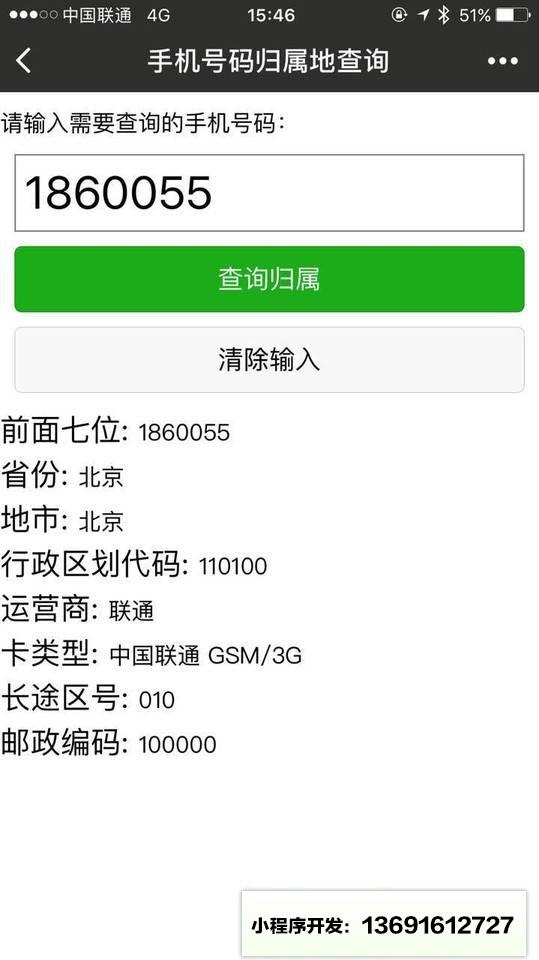 手机归属小程序截图
