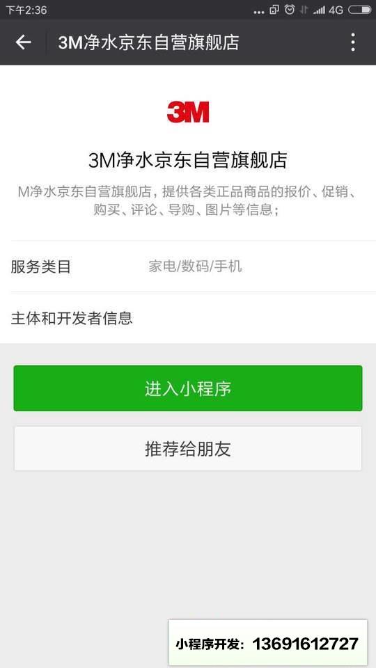 3M净水京东自营旗舰店小程序截图