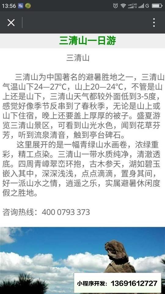 三清山婺源旅游小程序截图