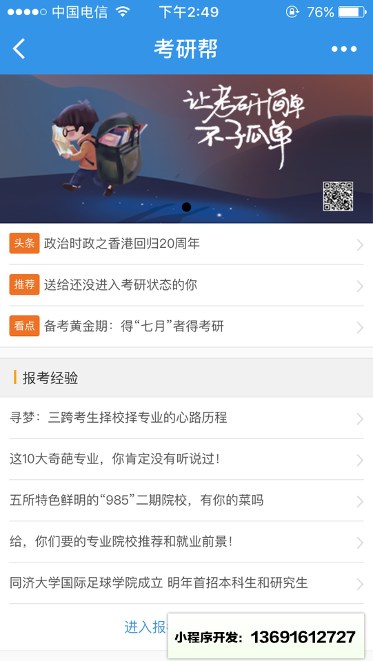 考研帮plus小程序截图