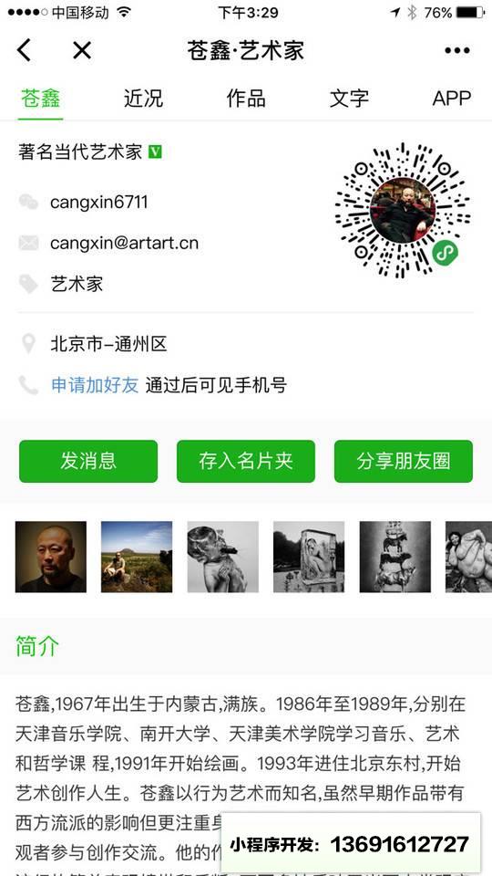 艺术通讯录小程序截图