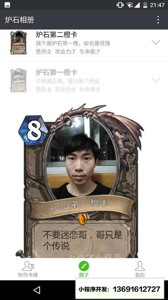 炉石相册小程序截图