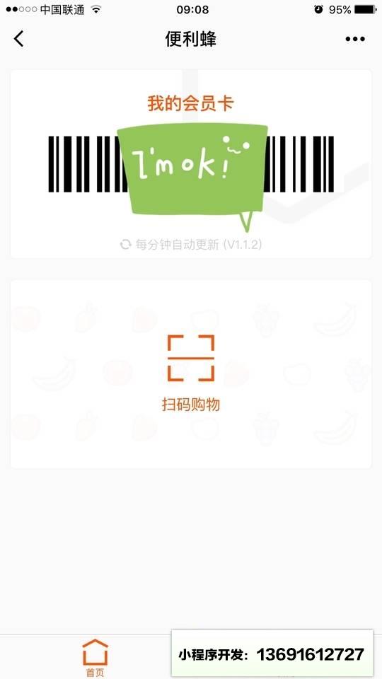 便利蜂小程序截图