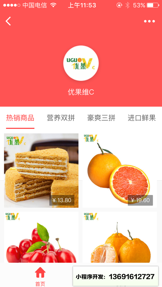 优果维C水果超市小程序截图