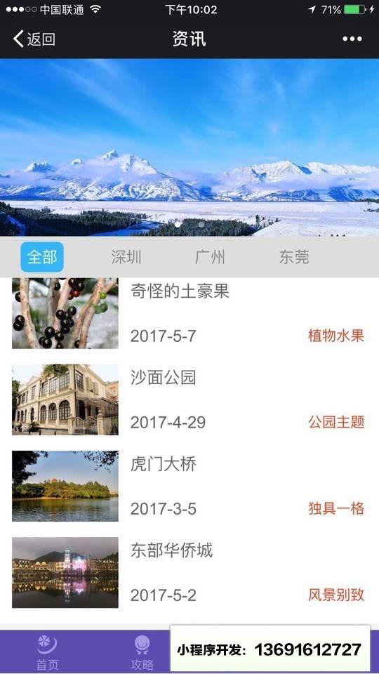 爱旅行trips小程序截图