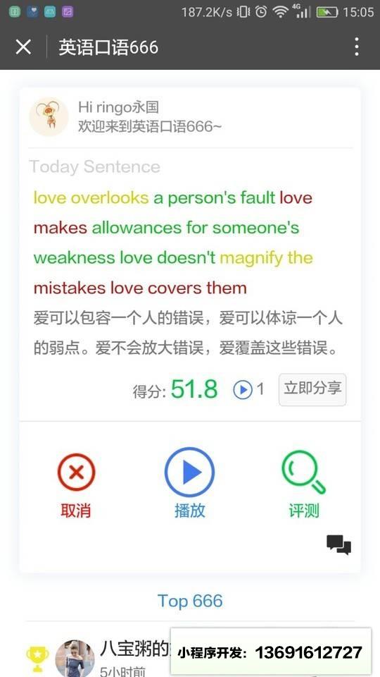英语口语666小程序截图