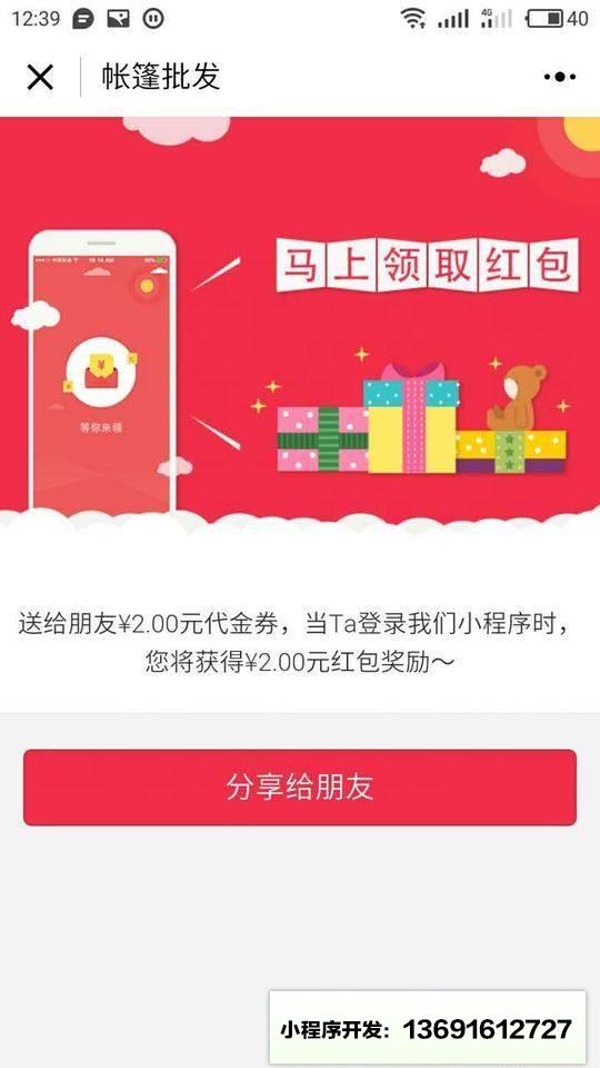 帐篷批发小程序截图
