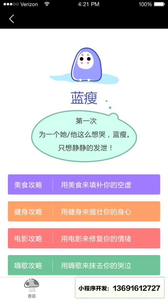 情绪管理利器小程序截图