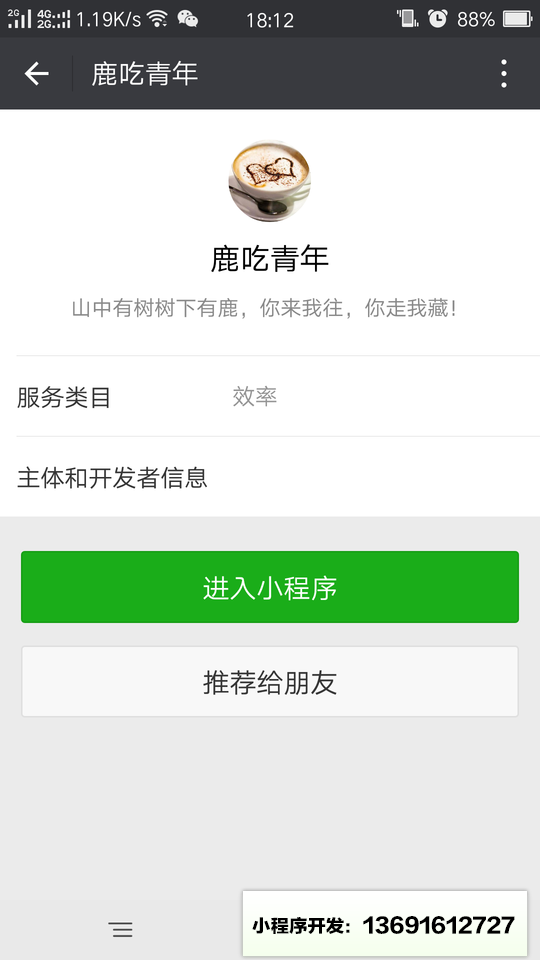 鹿吃青年小程序截图