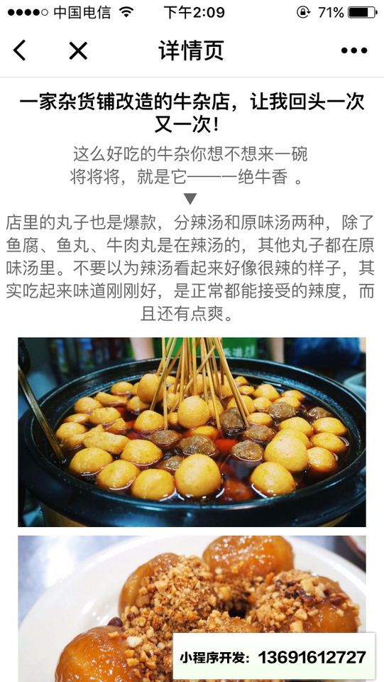 美食搜一搜小程序截图