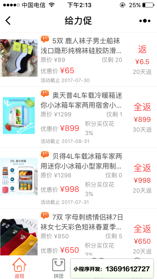 给力促小程序截图
