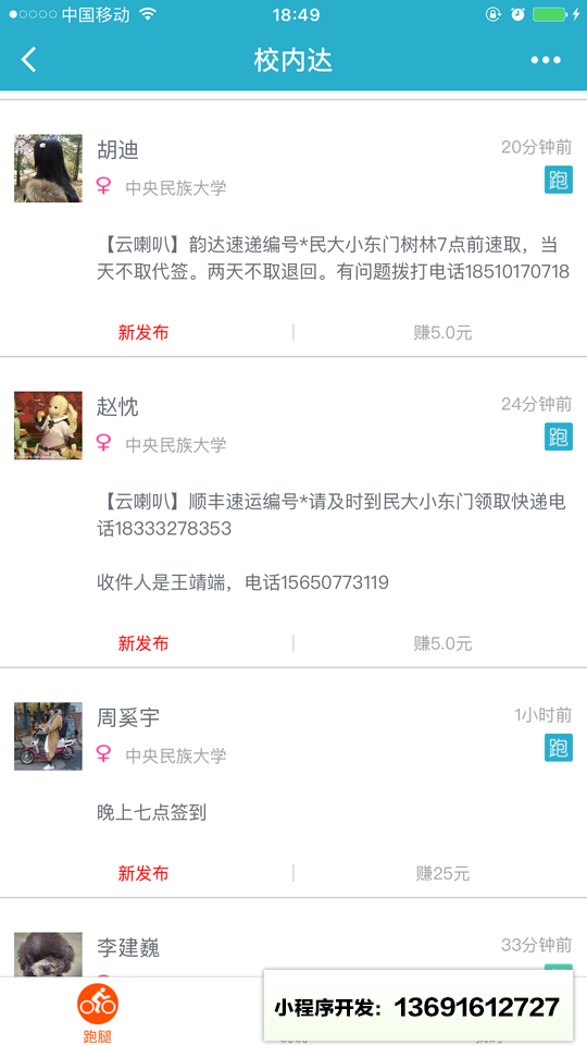 校内达小微小程序截图