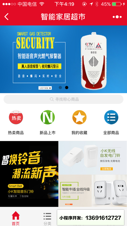 智能家居超市小程序截图