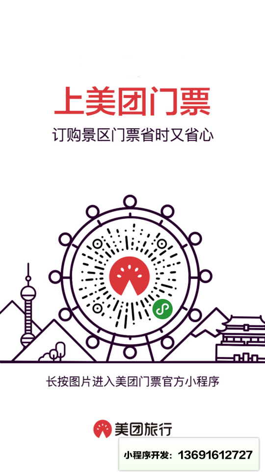 美团门票小程序截图