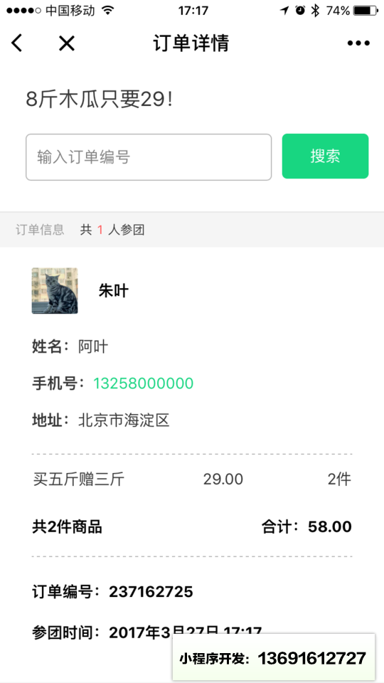 圈子拼团小程序截图