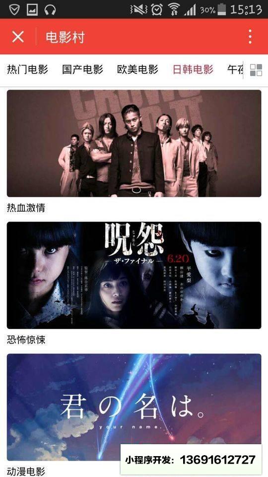 电影村小程序截图