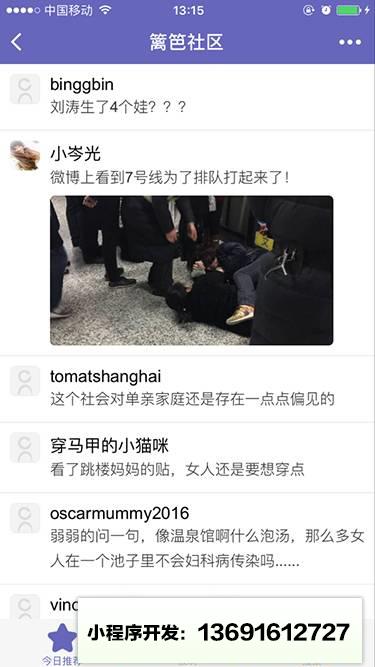 篱笆闲聊小程序截图