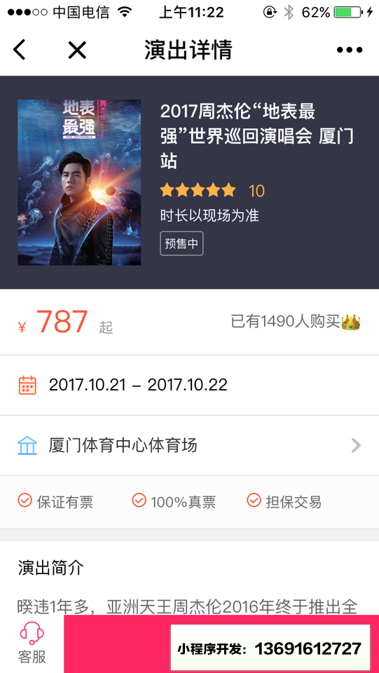 票牛小程序截图